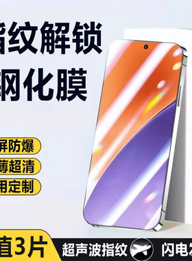 适用小米17钢化膜17pro秒解锁K90超声波Promax指纹pocoF7小米15/14全屏T红米K80至尊版pro防爆Ultra手机贴膜