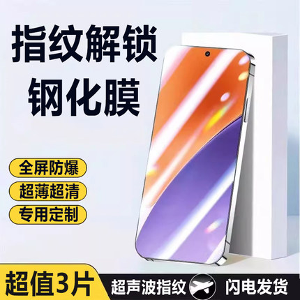适用一加15钢化膜13指纹解锁OPPO Find X9/X8真我GT8秒解锁GT7保护膜ultra超声波识别pro全屏防爆手机贴膜
