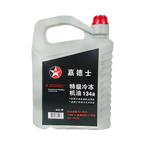 汽车空调压缩机冷冻油4L