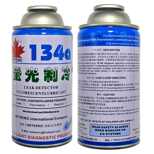 枫叶空调荧光冷媒检漏荧光剂测漏查漏氟利昂制冷剂r134a制冷剂