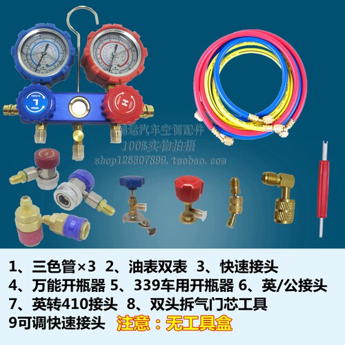 汽车空调加氟表r134a加液工具套