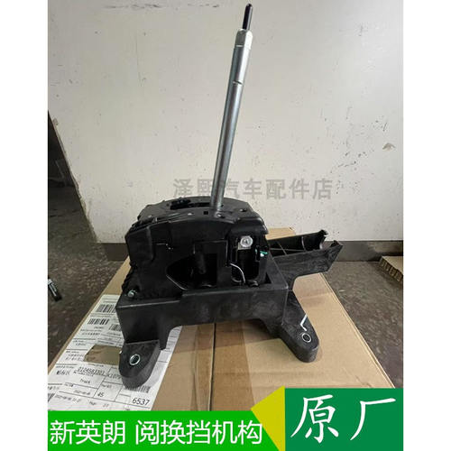 别克15-19款新英朗换挡杆总成科沃兹排挡杆挂档杆机构换挡杆总成