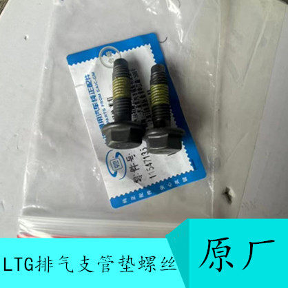 适用新君威新君越新GL8探界者昂科威排气歧管螺丝排气支管螺栓