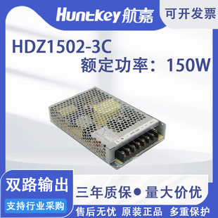 航嘉开关电源HDZ1502 24V 150W工业电源 3C双路输出12V