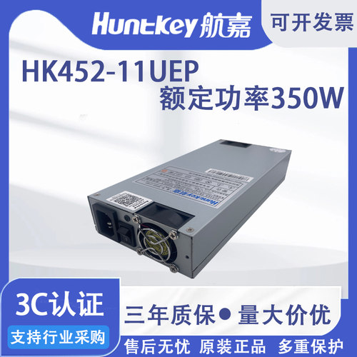航嘉1U电源350W大功率服务器电源