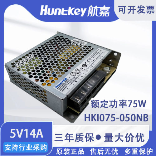 航嘉75W单路输出IPC电源带认证