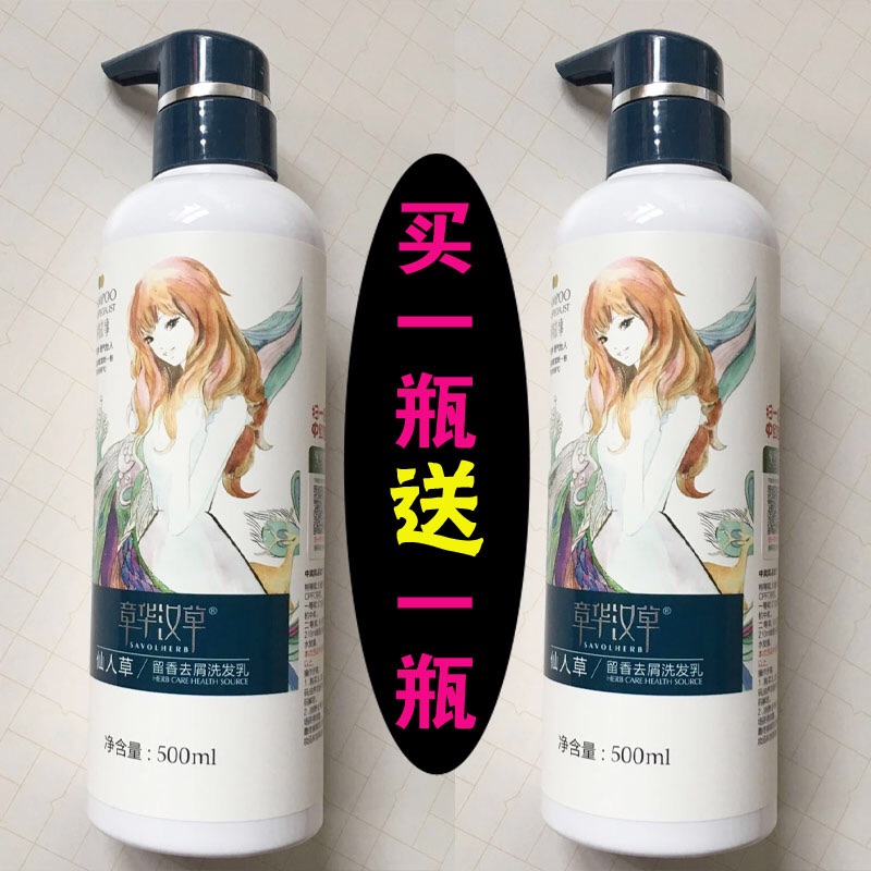 章华汉草留香去屑止痒控油洗发乳