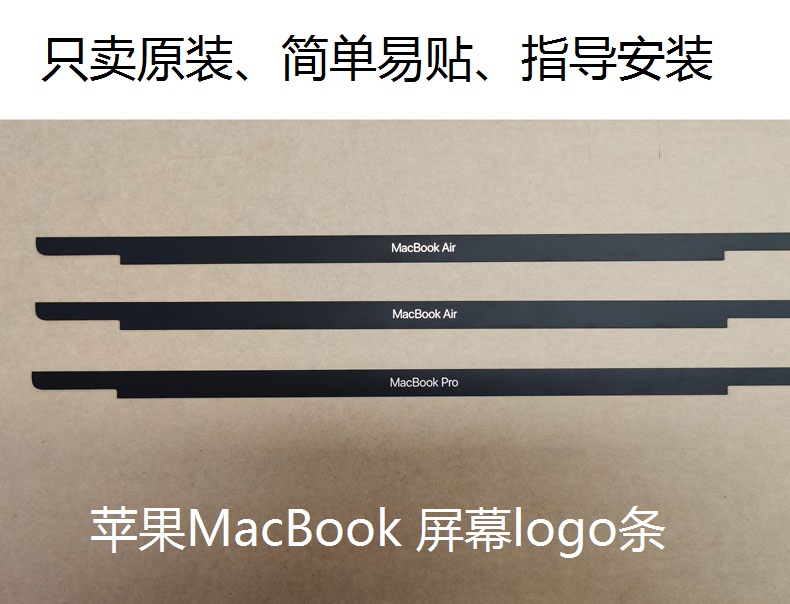 苹果笔记本电脑macbook13寸air 15pro屏幕保护边框贴玻璃logo挡条 3C数码配件 笔记本屏幕贴膜 原图主图