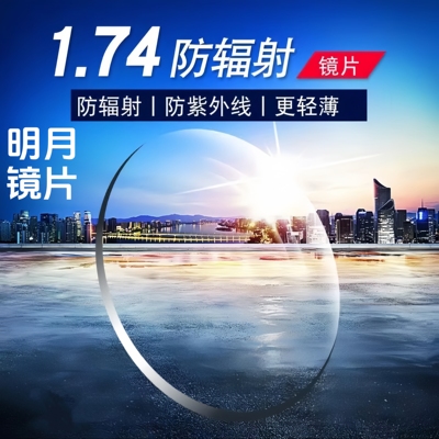正品明月· 镜片1.71PMC近视眼镜超亮非球面高清防蓝光高度数配镜