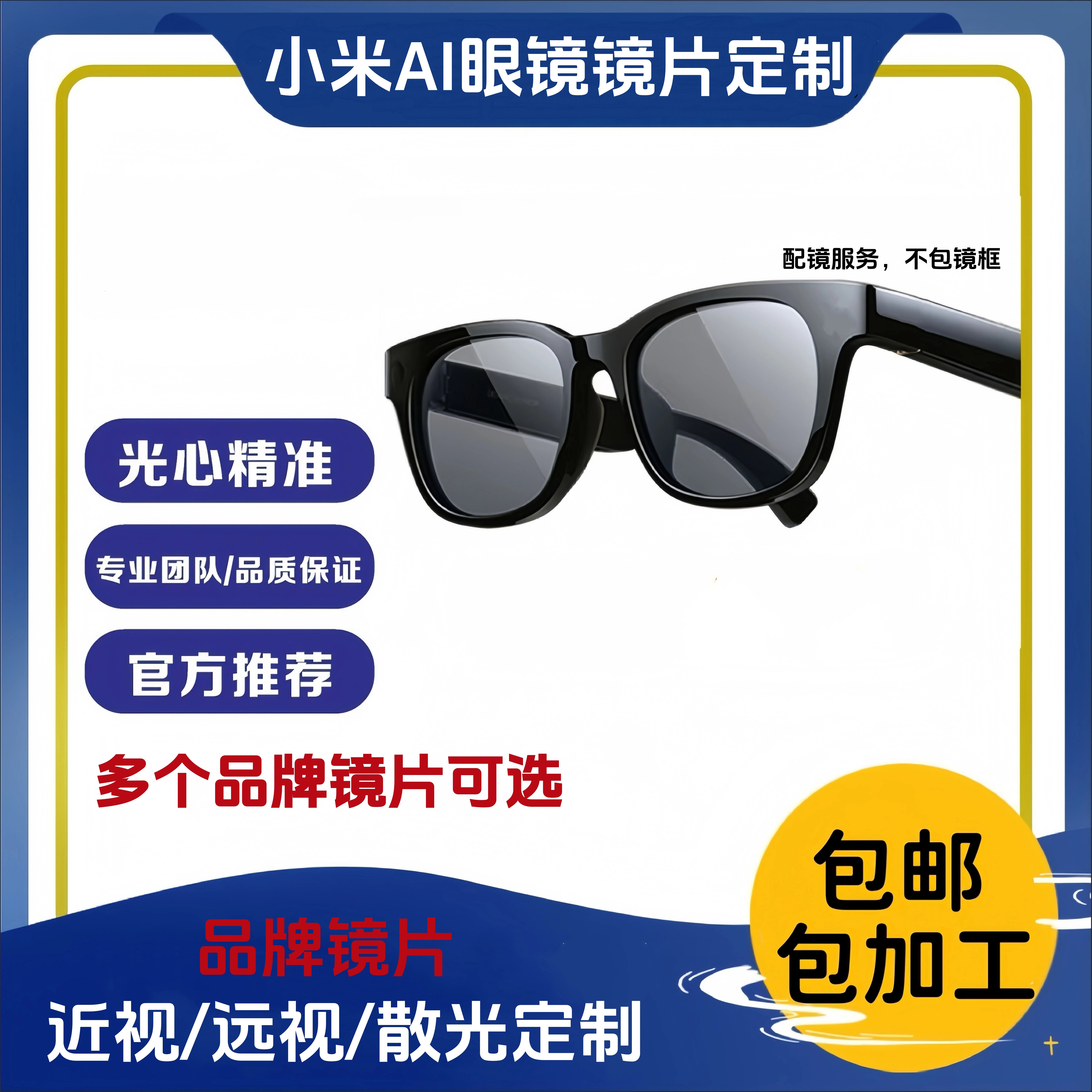 小米AI眼镜镜片定制近视变色墨镜