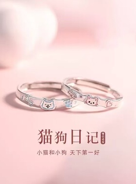 猫狗日记情侣戒指小众设计一对女男轻奢高级感精致生日礼物送女友