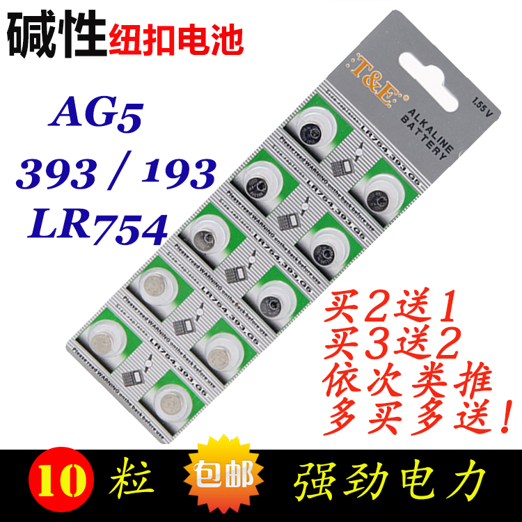 LR754H纽扣电子393A电池LR48电筒193手表AG5助听器L754手环10粒