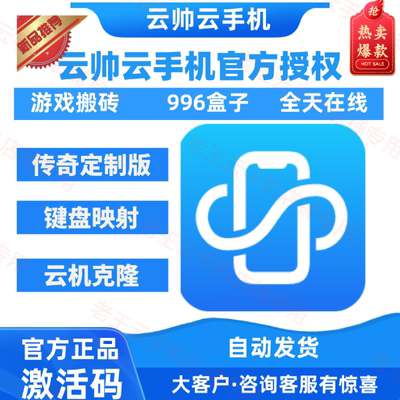 云帅云手机 传奇专版/VIP/BVIP激活码离线挂机24小时自动发货