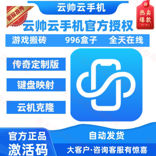 云帅云手机 传奇专版/VIP/BVIP激活码离线挂机24小时自动发货
