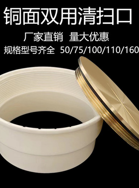 铜PVC地面清扫口检查口110内插双用检修口疏通管道排污口堵盖50