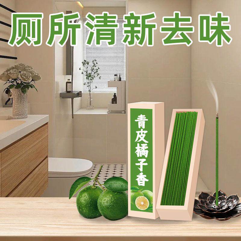 青桔香薰熏香持久室内香