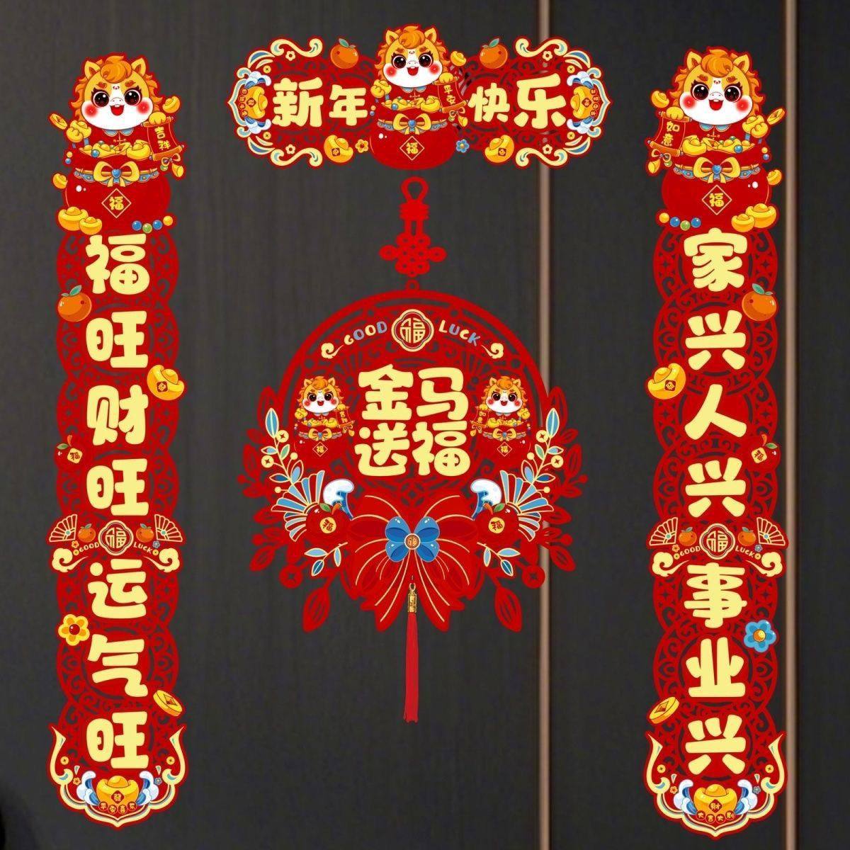 磁吸对联2026马年新年春联家用春节过年福字门贴氛围布置装饰用品