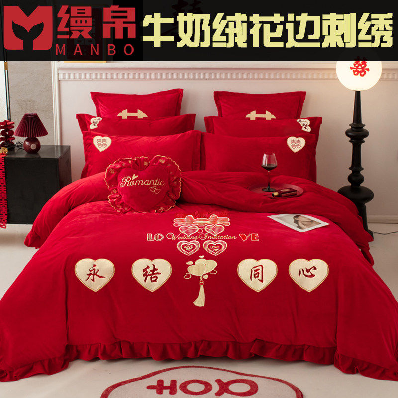 牛奶绒结婚四件套冬季珊瑚绒红色婚庆床上用品加厚花边款被套床单