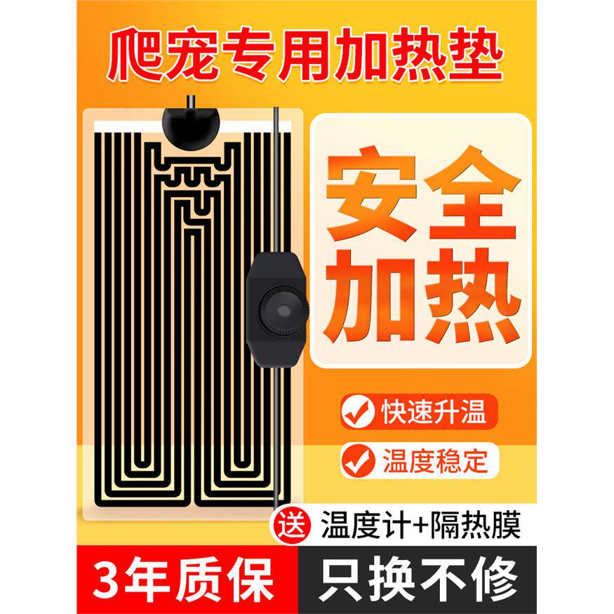 加热垫爬行动物宠物壁虎