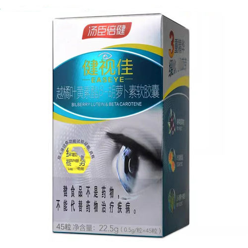 健视佳儿童眼疲劳护眼蓝莓叶黄素