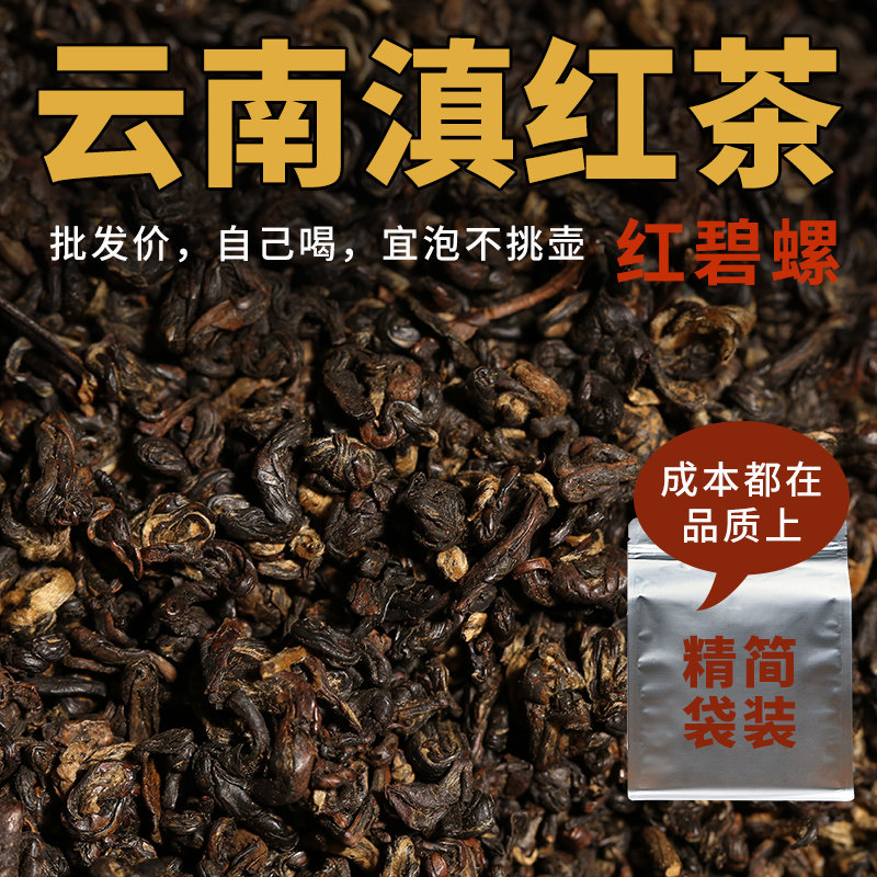 2025滇红口粮红螺自己喝