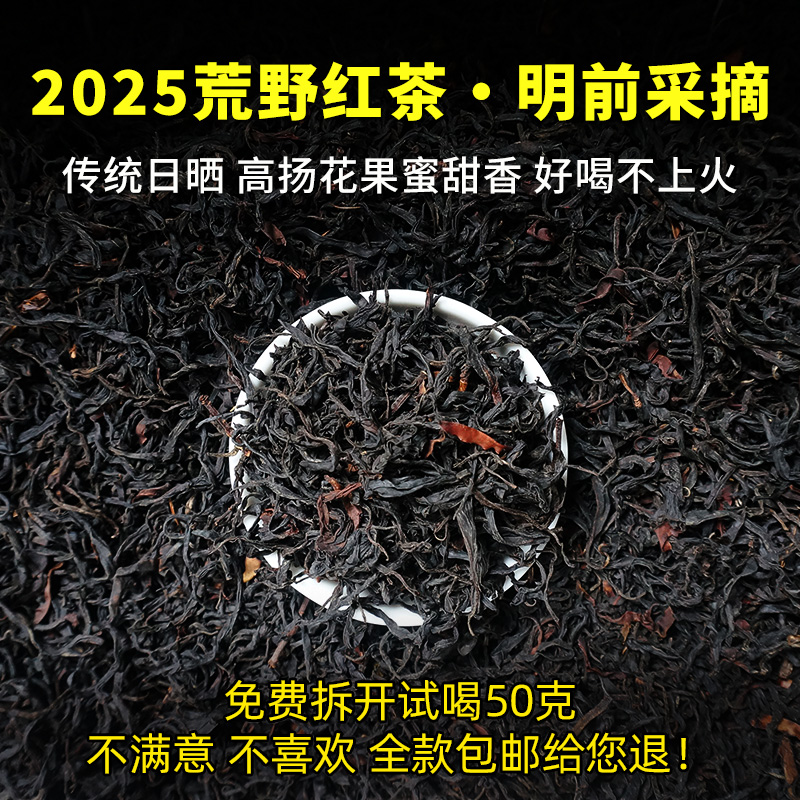 明前头采野生古树红茶