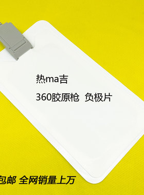 热拉玛吉负极片 BTL负极贴 360胶原枪负极贴片面部提拉美容仪器耗