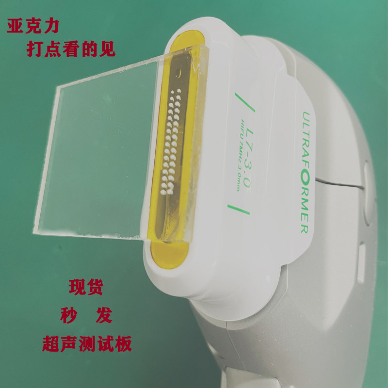 超声刀亚克力板7D双逆博士小光炮雷达线雕测试板透明塑胶打点板