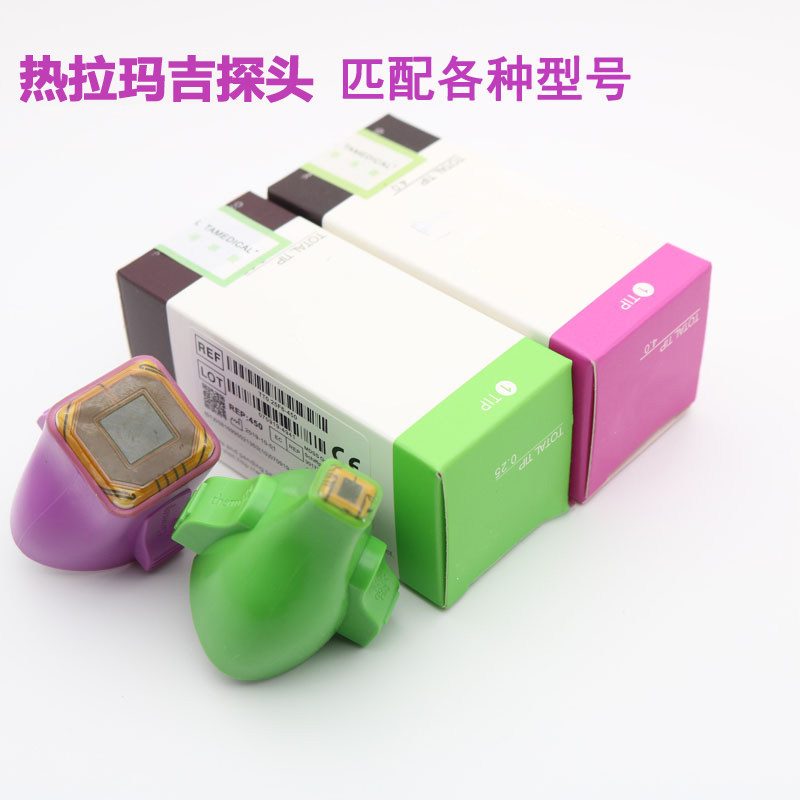 热拉玛吉探头耗材射频美容仪器通用匹配第五代仪器专用美容院