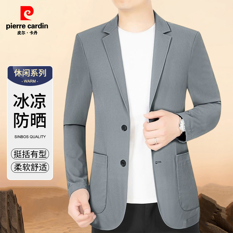 皮尔卡丹防晒冰丝西服春夏透气弹力无痕商务百搭新款男士西装外套