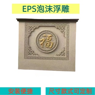 外墙装饰浮雕EPS泡沫影壁墙自建房别墅立体构件发泡陶瓷壁画定制