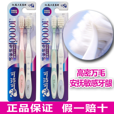 可洁可净牙刷万毛超软毛敏感宽头
