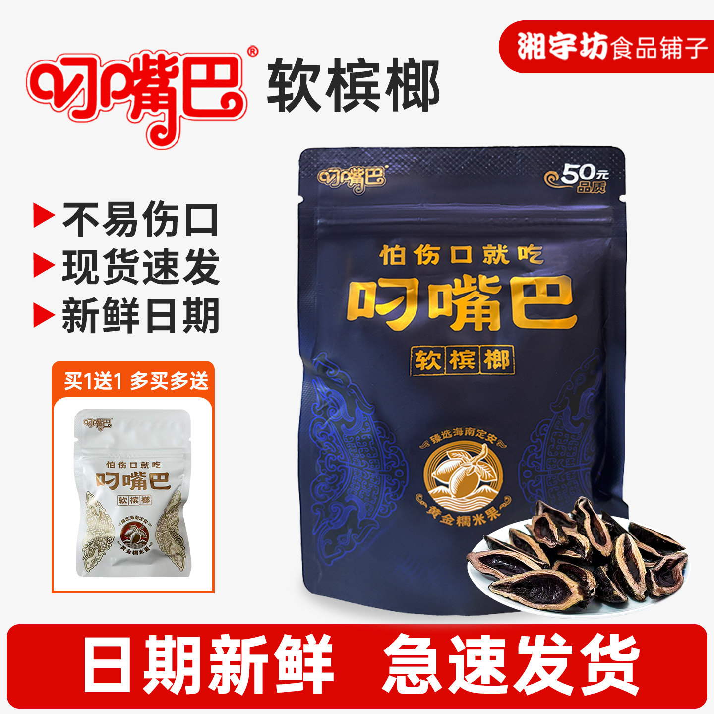 叼嘴巴软槟榔50新品湖南特产黄金糯米果日期新鲜青果裸包内袋正品