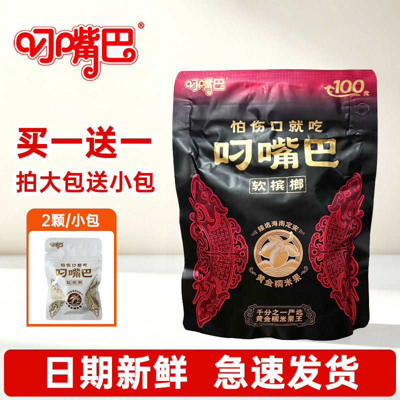 新品叼嘴巴软槟榔100元S大果黄金糯米果正品新鲜日期青果槟榔批发