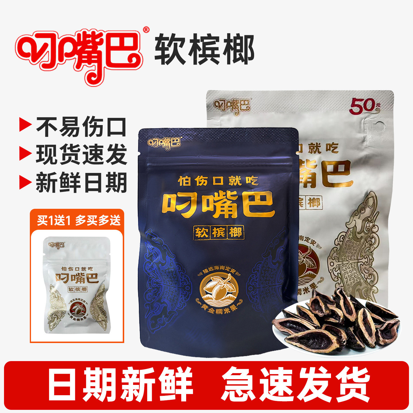 叼嘴巴软槟榔50黄金糯米果内包正品批发新鲜日期湖南湘潭特产青果