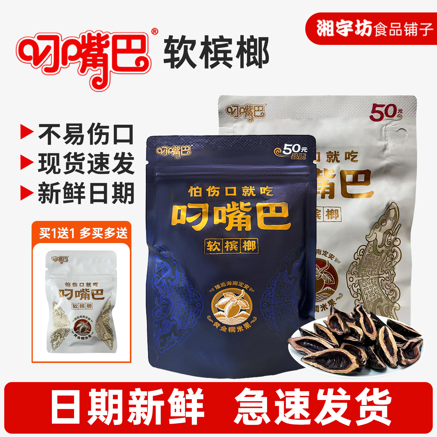 叼嘴巴软槟榔50黄金糯米果内包正品批发新鲜日期湖南湘潭特产青果