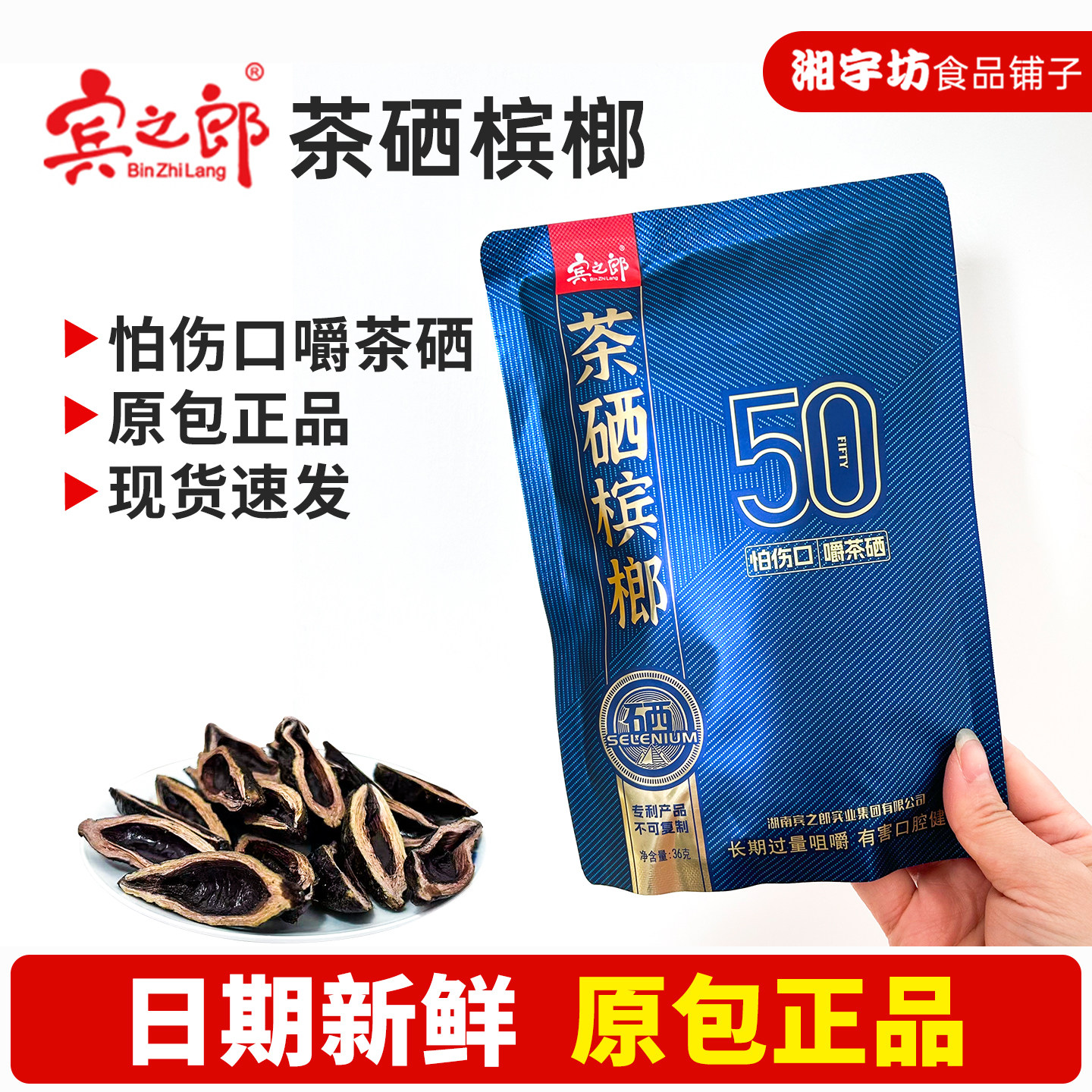 宾之郎老湘潭茶硒槟榔50青果槟郎湖南特产日期新鲜工厂原装正品,零食/坚果/特产,槟榔,淘宝优惠券,粉丝福利购,淘宝优惠卷