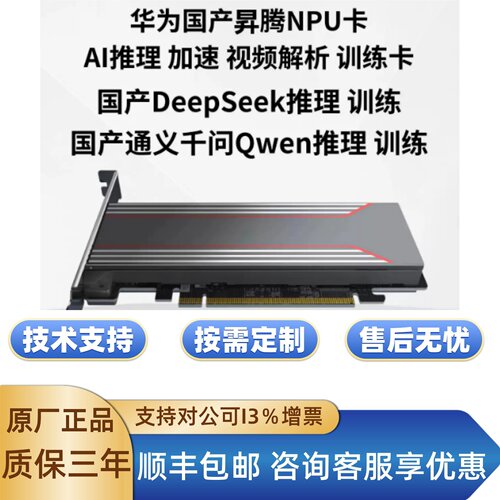华为昇腾算力NPU显卡训练推理卡