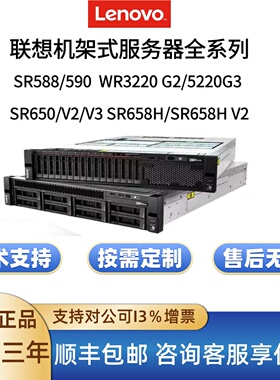 联想2U机架式SR588 SR590 SR650 SR658 HR650X SR850V2服务器主机