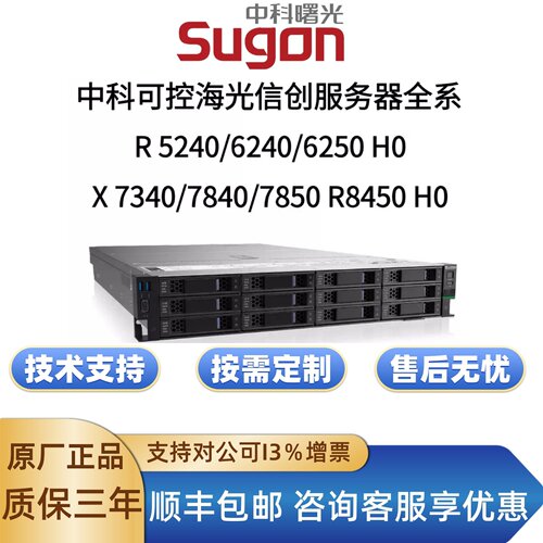 中科可控信创海光处理器服务器