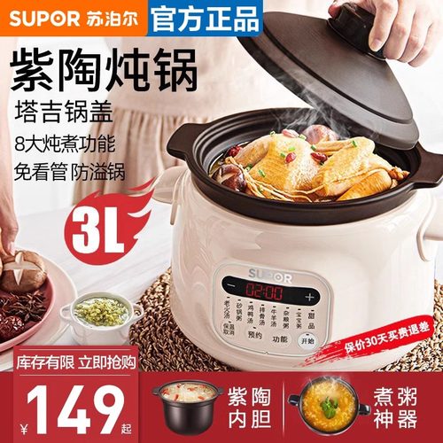 苏泊尔家用电炖锅电砂锅陶瓷煮粥