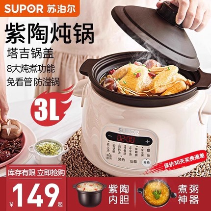 苏泊尔电炖锅煲汤炖汤锅家用煮粥神器陶瓷紫砂粥锅全自动插电炖盅
