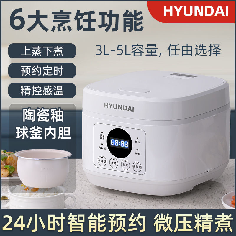 家用电饭煲HYUNDAI陶瓷釉多功能