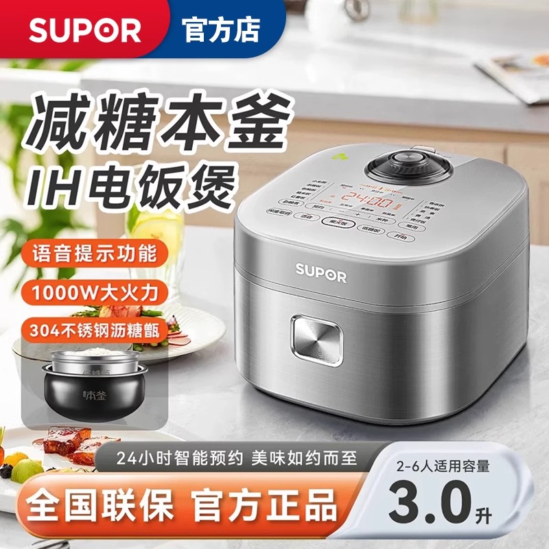 苏泊尔低糖电饭煲家用米汤分离3L