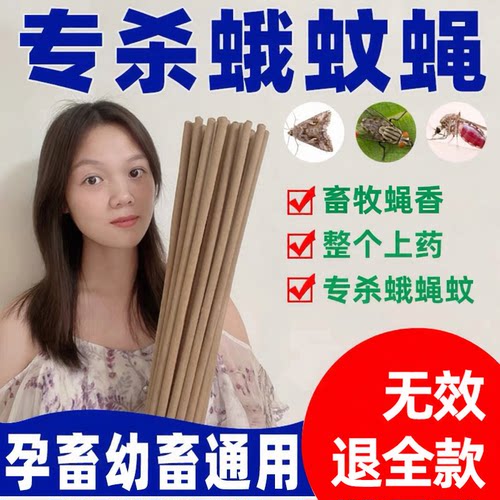 畜牧蚊香养殖场专用灭杀蚊蝇强效