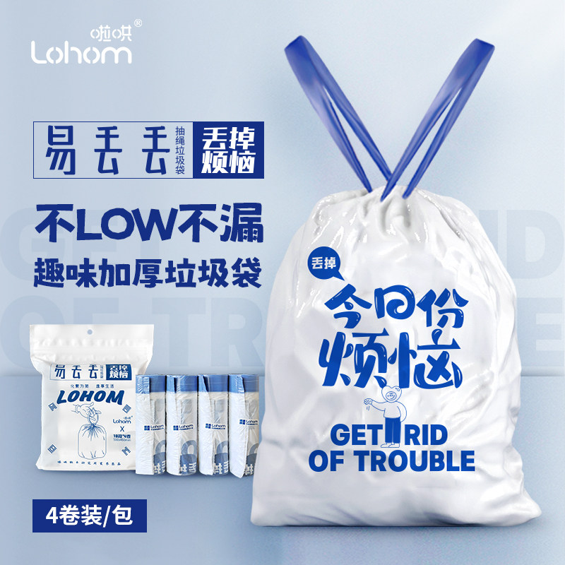 啦哄易丢丢垃圾袋抽绳款手提自动收口趣味创意点断式加厚厨房家用,家庭/个人清洁工具,家用垃圾袋,淘宝优惠券,粉丝福利购,淘宝优惠卷