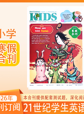 21二十一世纪英文报tees小学初一初二初三/高一高二高三 报纸2026/2025/2024年 寒假合刊/暑假合刊合集
