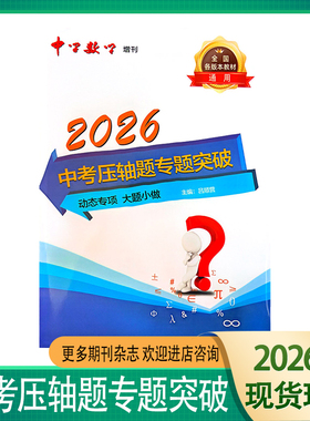 中学数学杂志增刊2026年2025年全国各地高考数学试题分类解析湖北大学主办全国优秀中文核心期刊