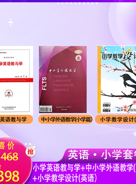 小学英语教学/中学外语/教辅期刊杂志 订阅2026全年刊多种组合超值套餐【订阅送好礼欢迎进店咨询~】