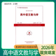 高中语文教与学2026 2025年1.2.3.4.5.6.7.8.9.10.11.12月杂志